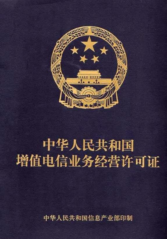 edi許可證辦理多長(zhǎng)時(shí)間？EDI許可證辦理流程！